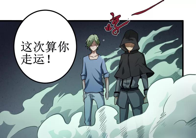《我是捡金师》第9话：你说什么？ 第15页