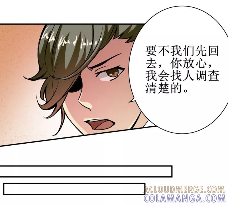 《我是捡金师》第9话：你说什么？ 第40页