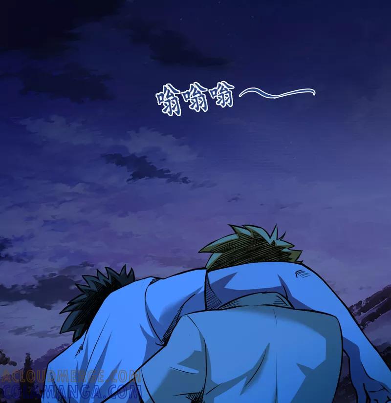 《我是捡金师》第9话：你说什么？ 第25页