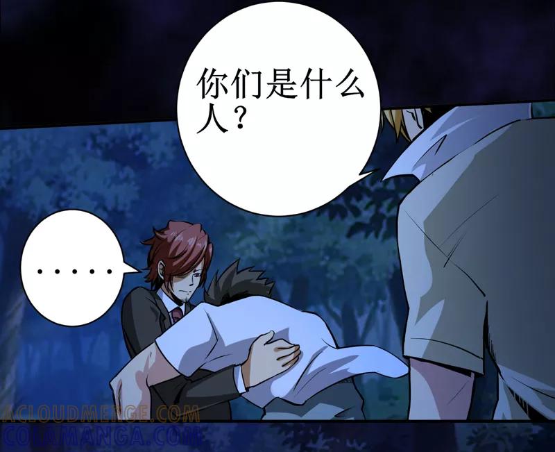 《我是捡金师》第9话：你说什么？ 第28页