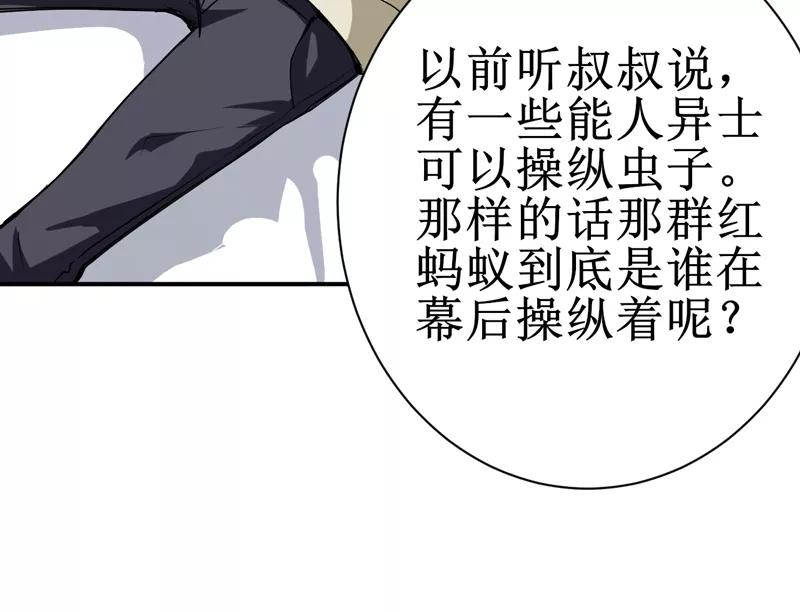 《我是捡金师》第9话：你说什么？ 第42页