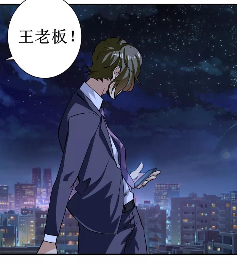 《我是捡金师》第10话：我回来就是为了这件事! 第4页