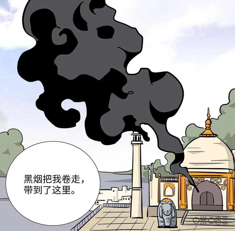 《熊猫西米路》第12话：黄袍怪02 第15页