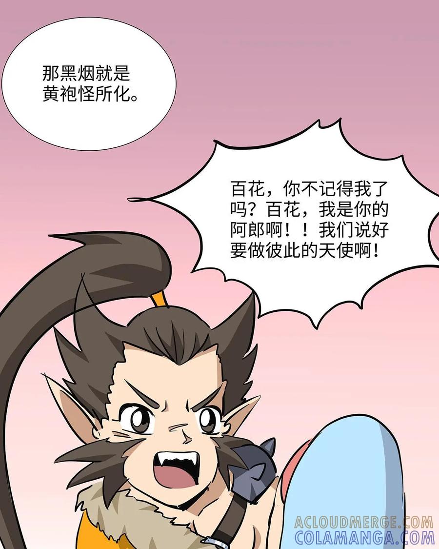 《熊猫西米路》第12话：黄袍怪02 第16页