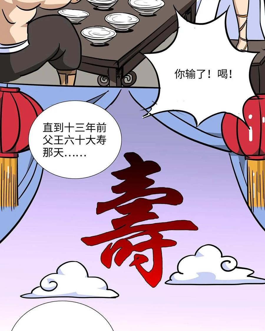 《熊猫西米路》第12话：黄袍怪02 第12页
