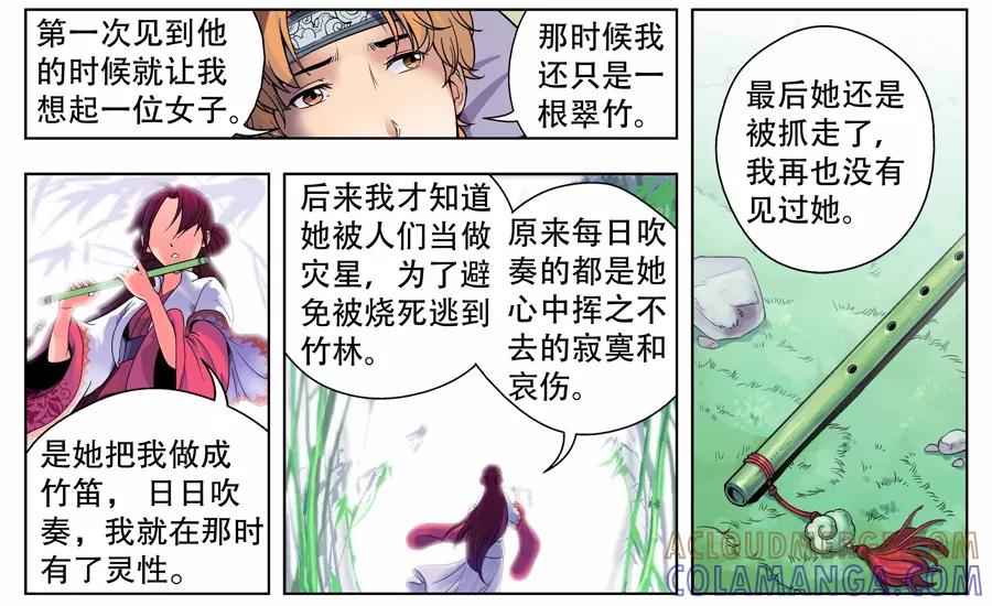 情劫魔灵传 第14话 第3页