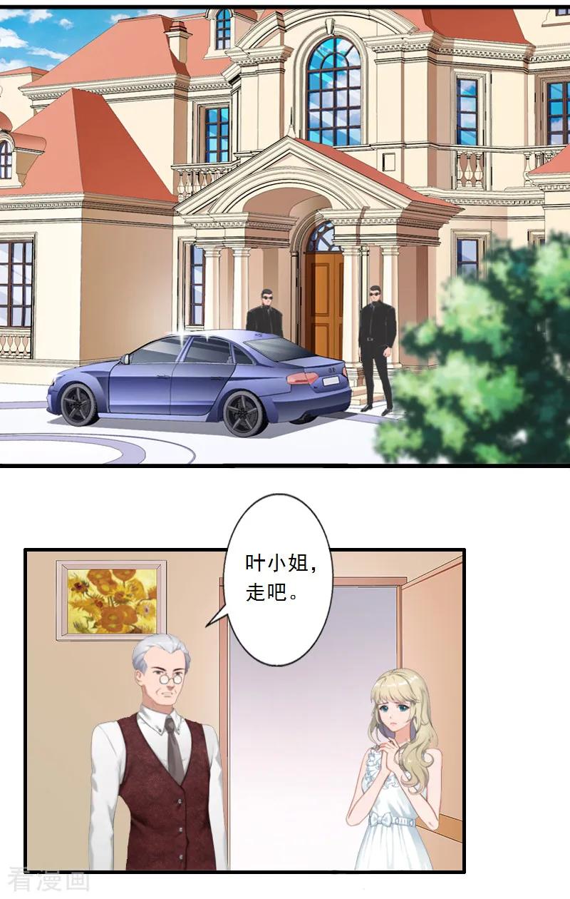 《慕少蜜宠：前妻在上》第2话 让我给他最爱的女人输血 第6页