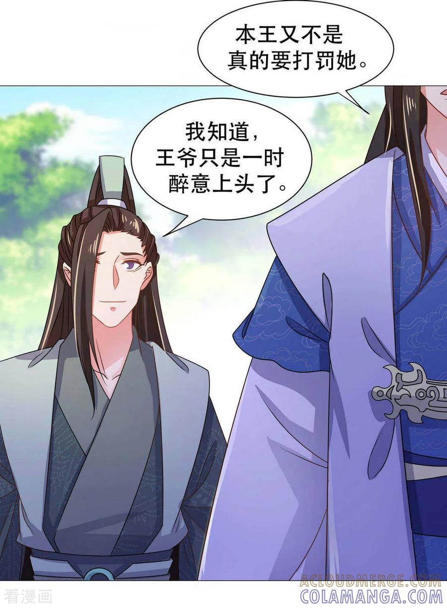 《戏精王妃很撩人》第37话 第15页