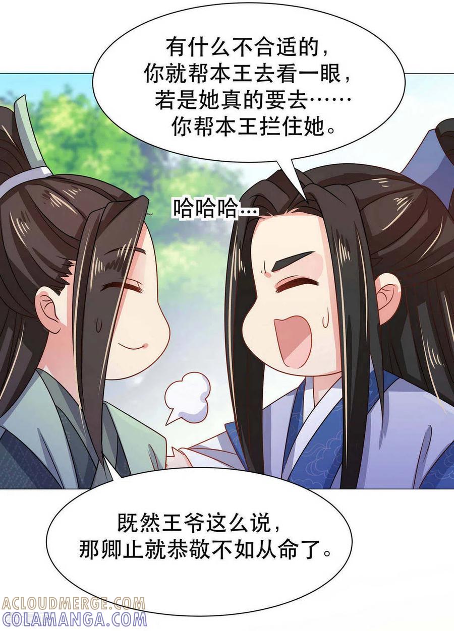 《戏精王妃很撩人》第37话 第19页