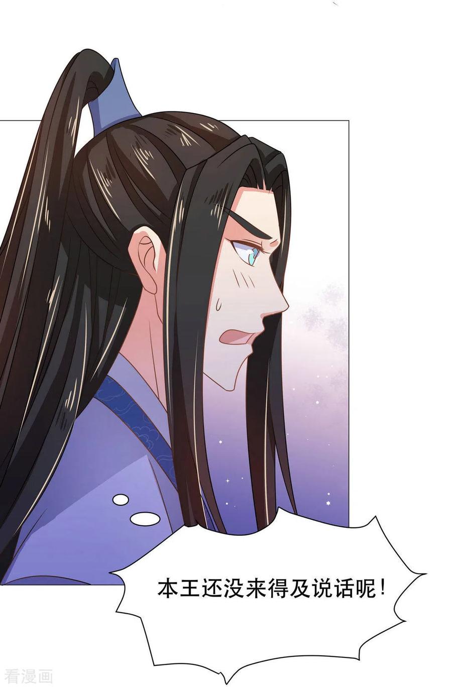 《戏精王妃很撩人》第37话 第12页
