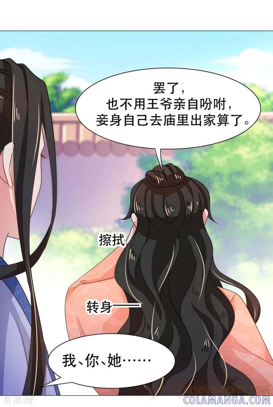 《戏精王妃很撩人》第37话 第11页