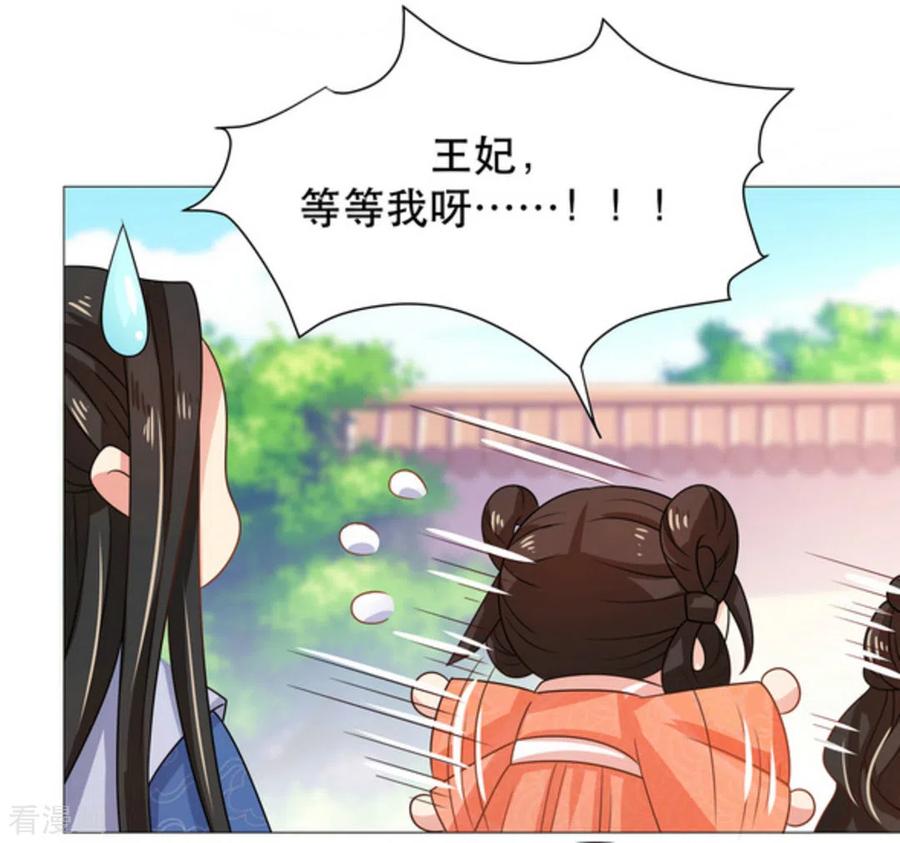 《戏精王妃很撩人》第37话 第14页