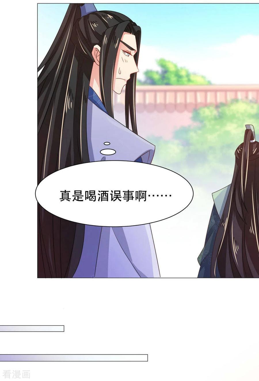 《戏精王妃很撩人》第37话 第20页
