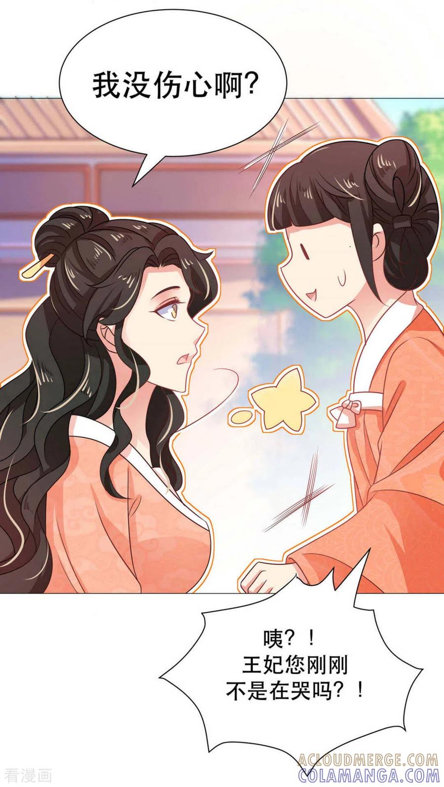 《戏精王妃很撩人》第37话 第23页