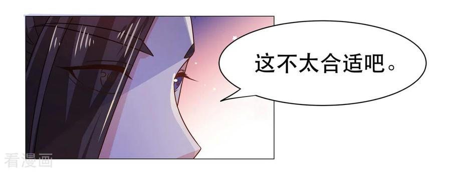 《戏精王妃很撩人》第37话 第18页