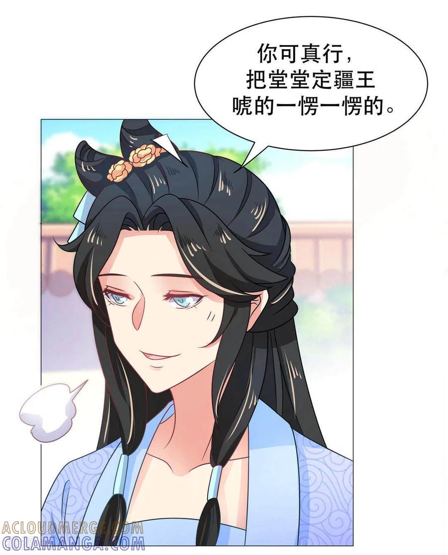 《戏精王妃很撩人》第37话 第25页