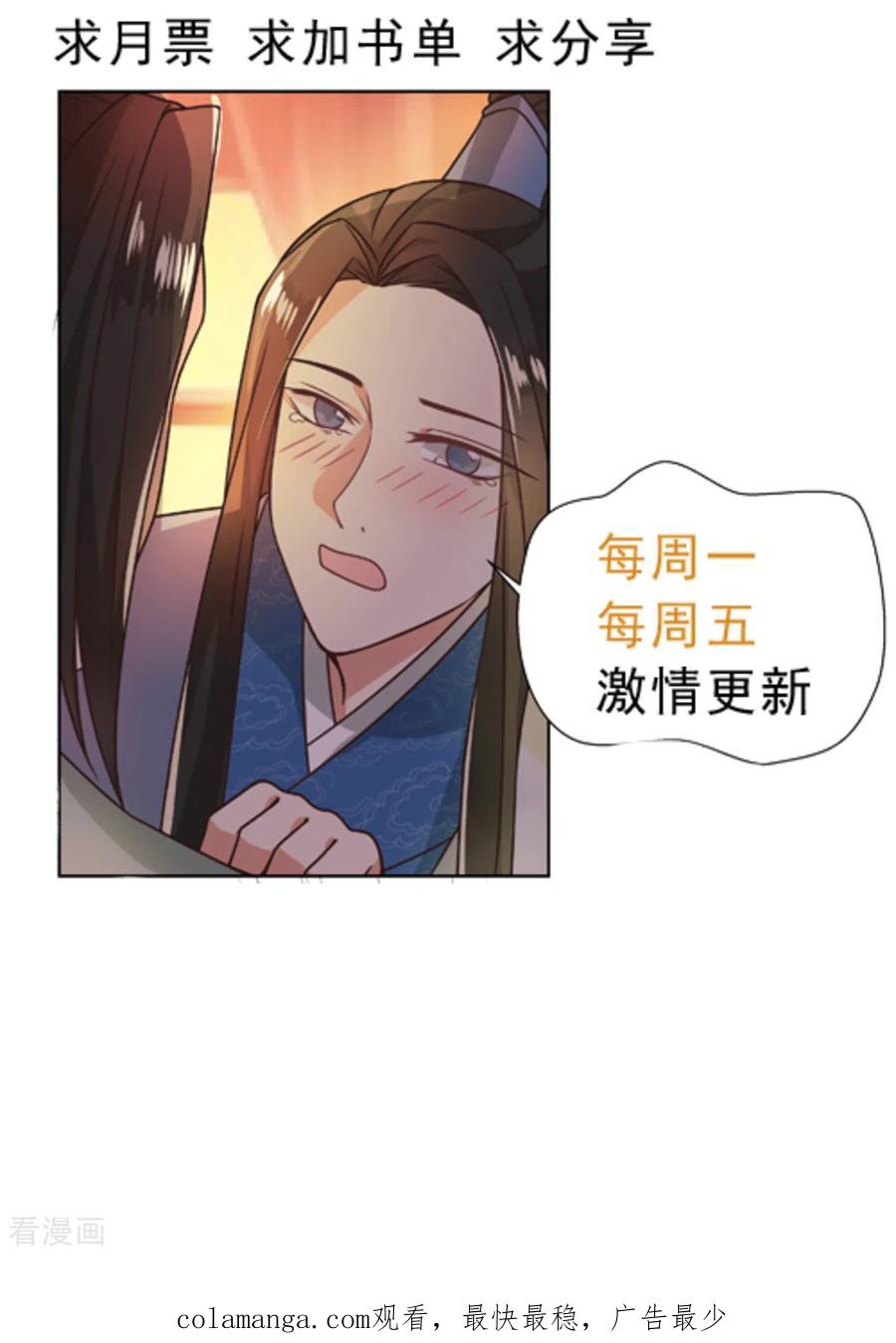 《戏精王妃很撩人》第37话 第30页