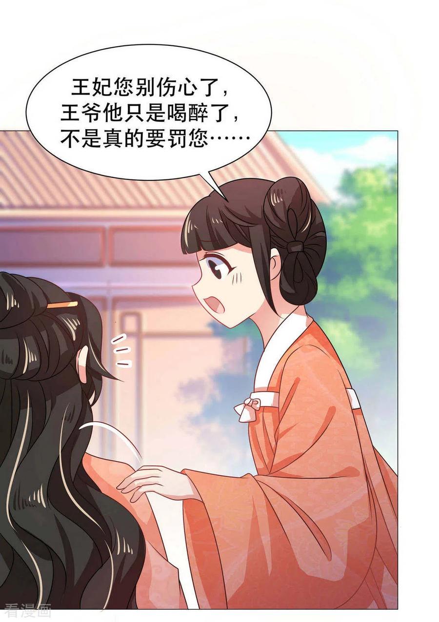 《戏精王妃很撩人》第37话 第22页