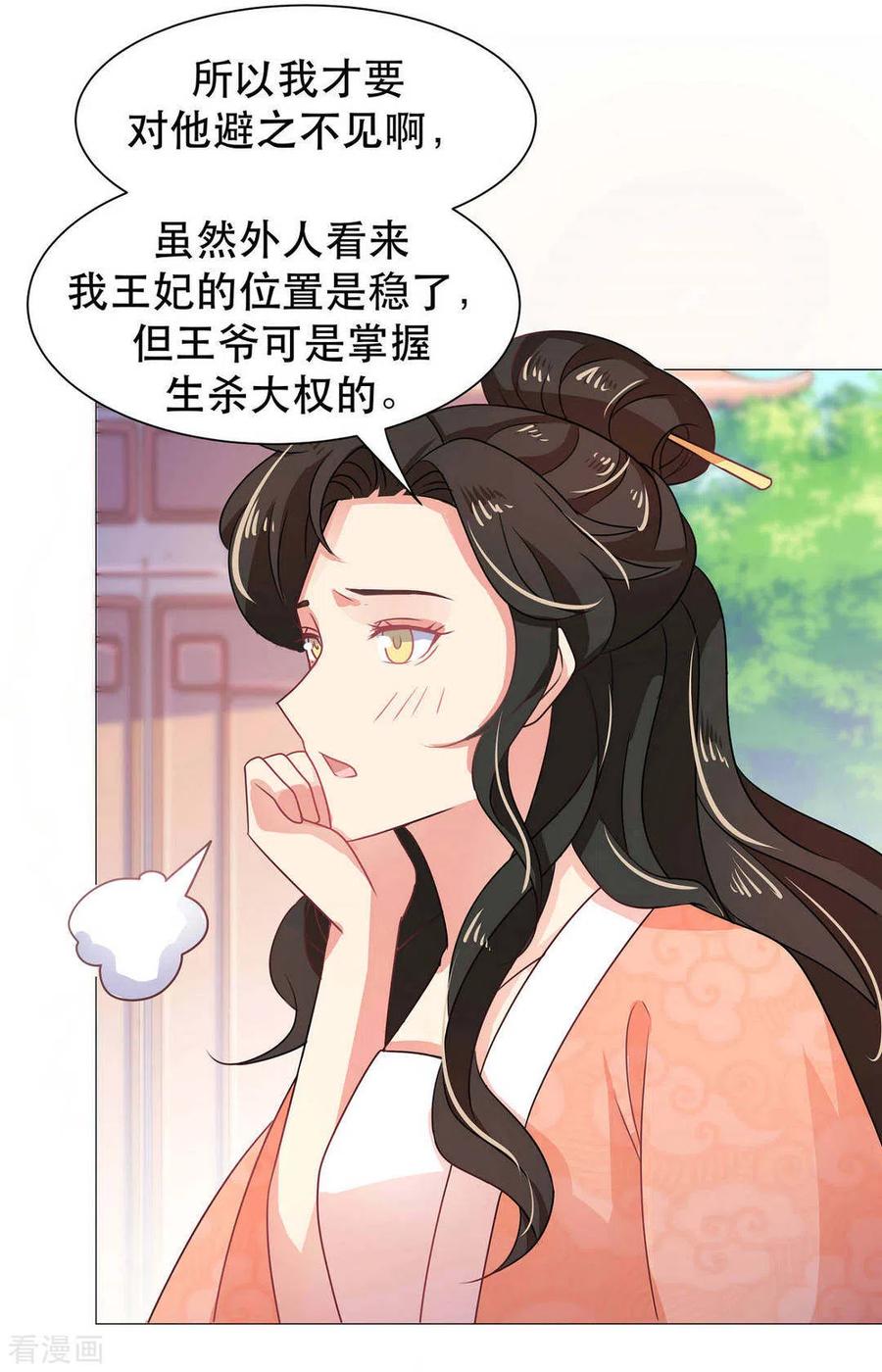 《戏精王妃很撩人》第37话 第28页