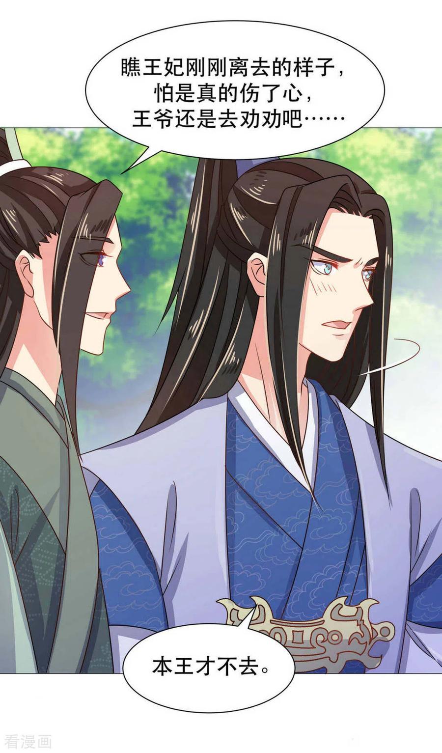 《戏精王妃很撩人》第37话 第16页