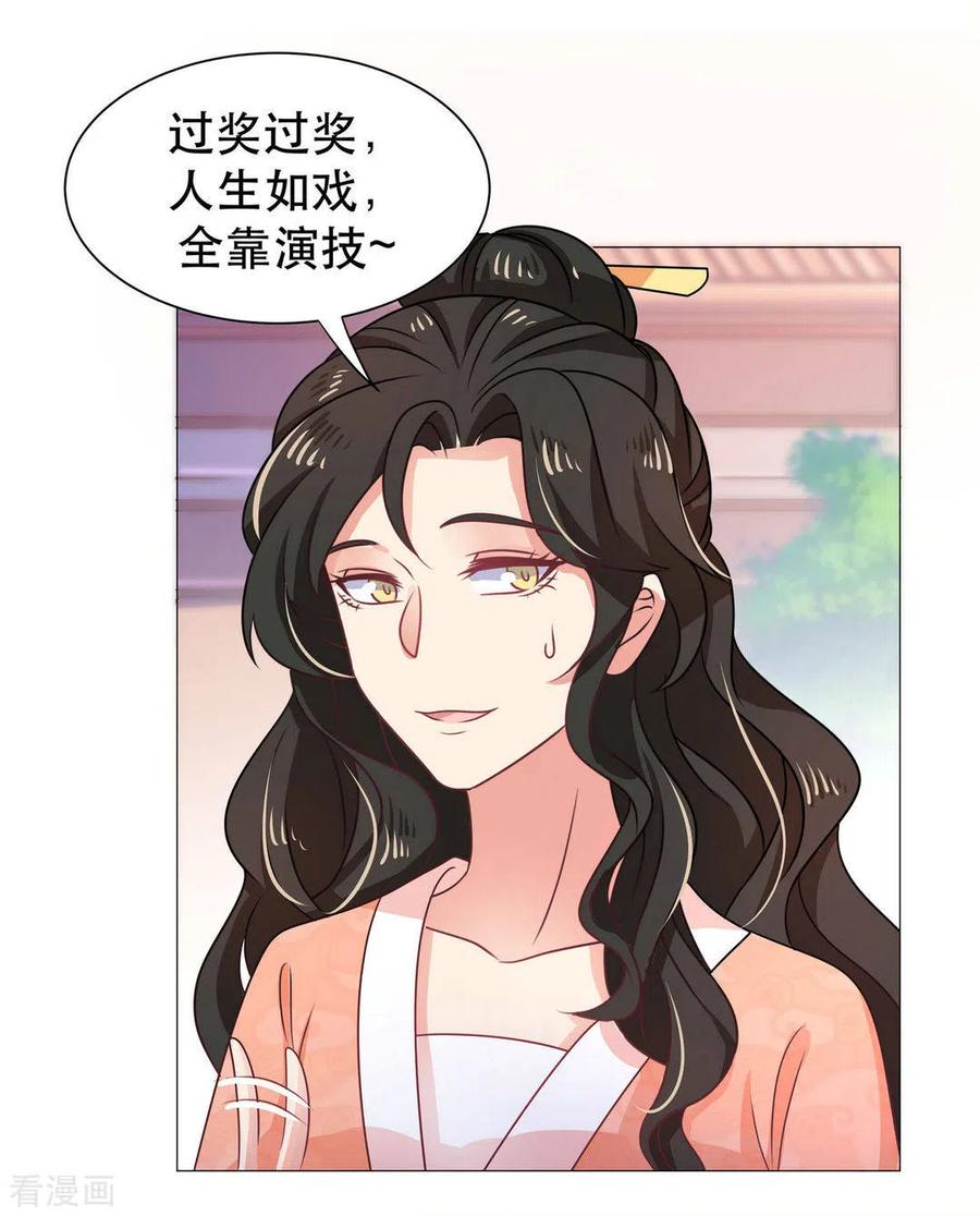 《戏精王妃很撩人》第37话 第26页