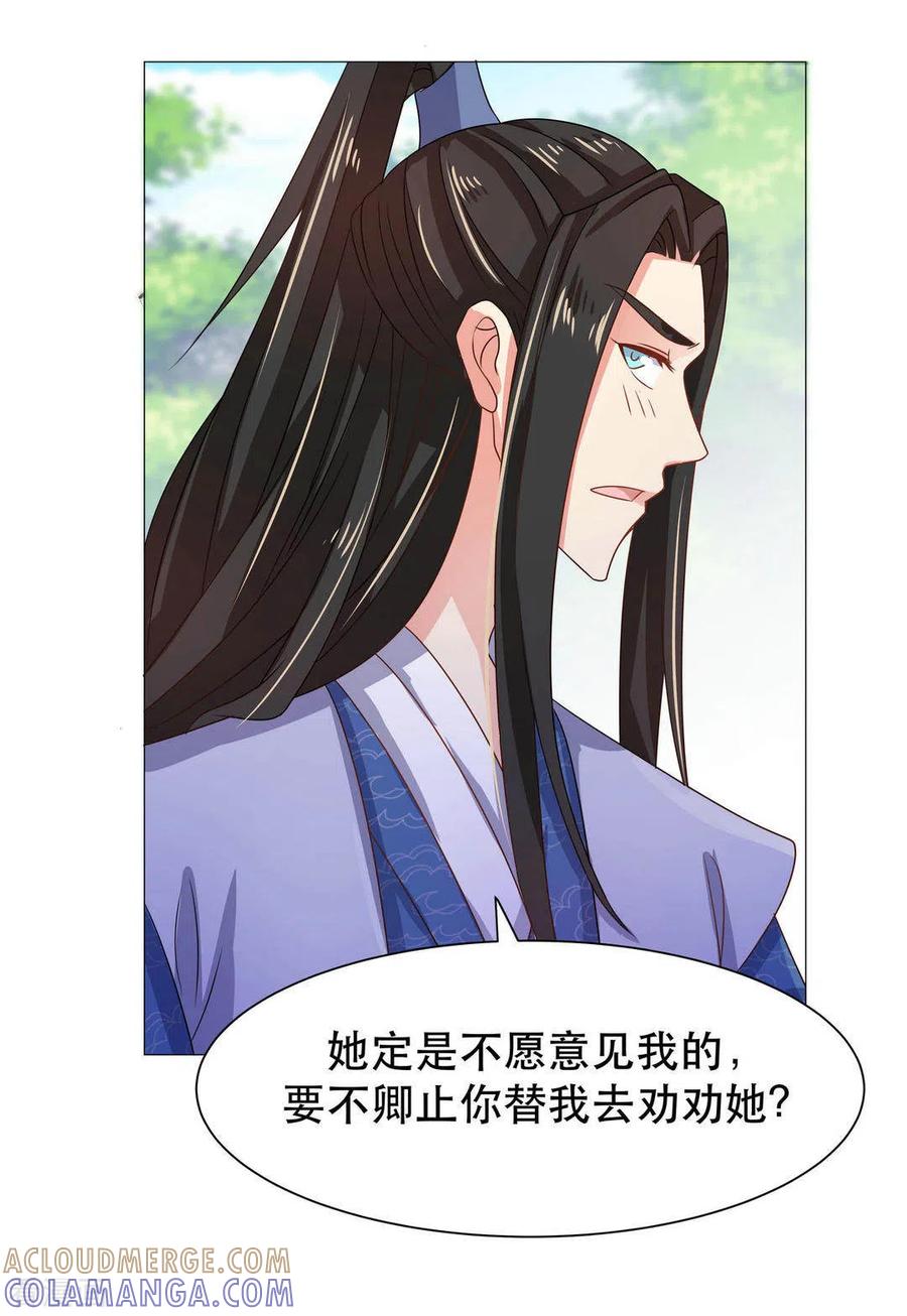 《戏精王妃很撩人》第37话 第17页