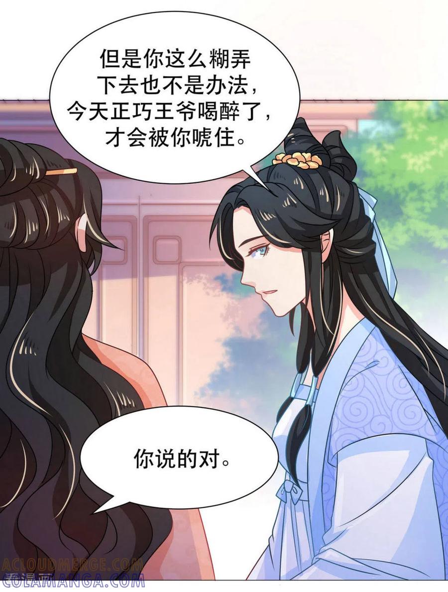 《戏精王妃很撩人》第37话 第27页
