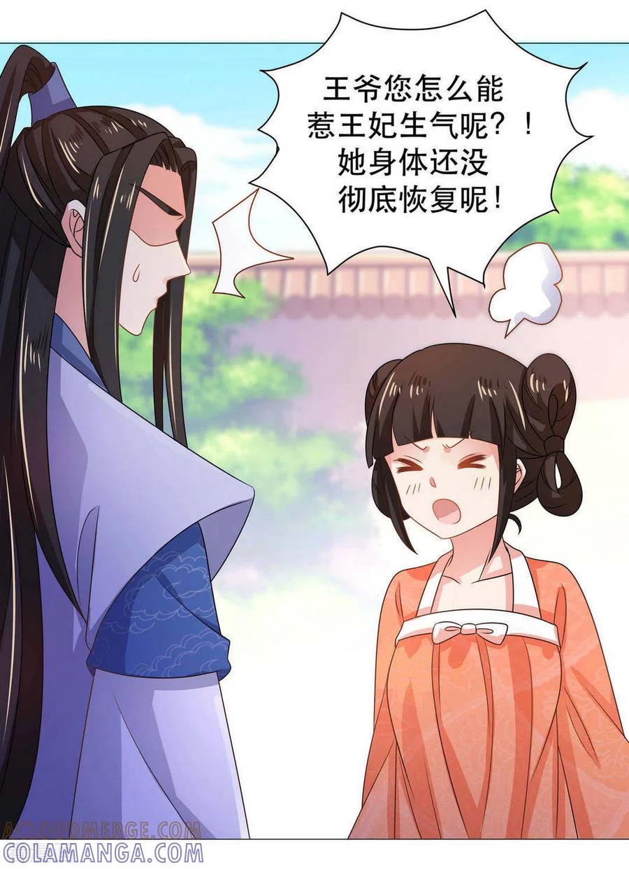 《戏精王妃很撩人》第37话 第13页