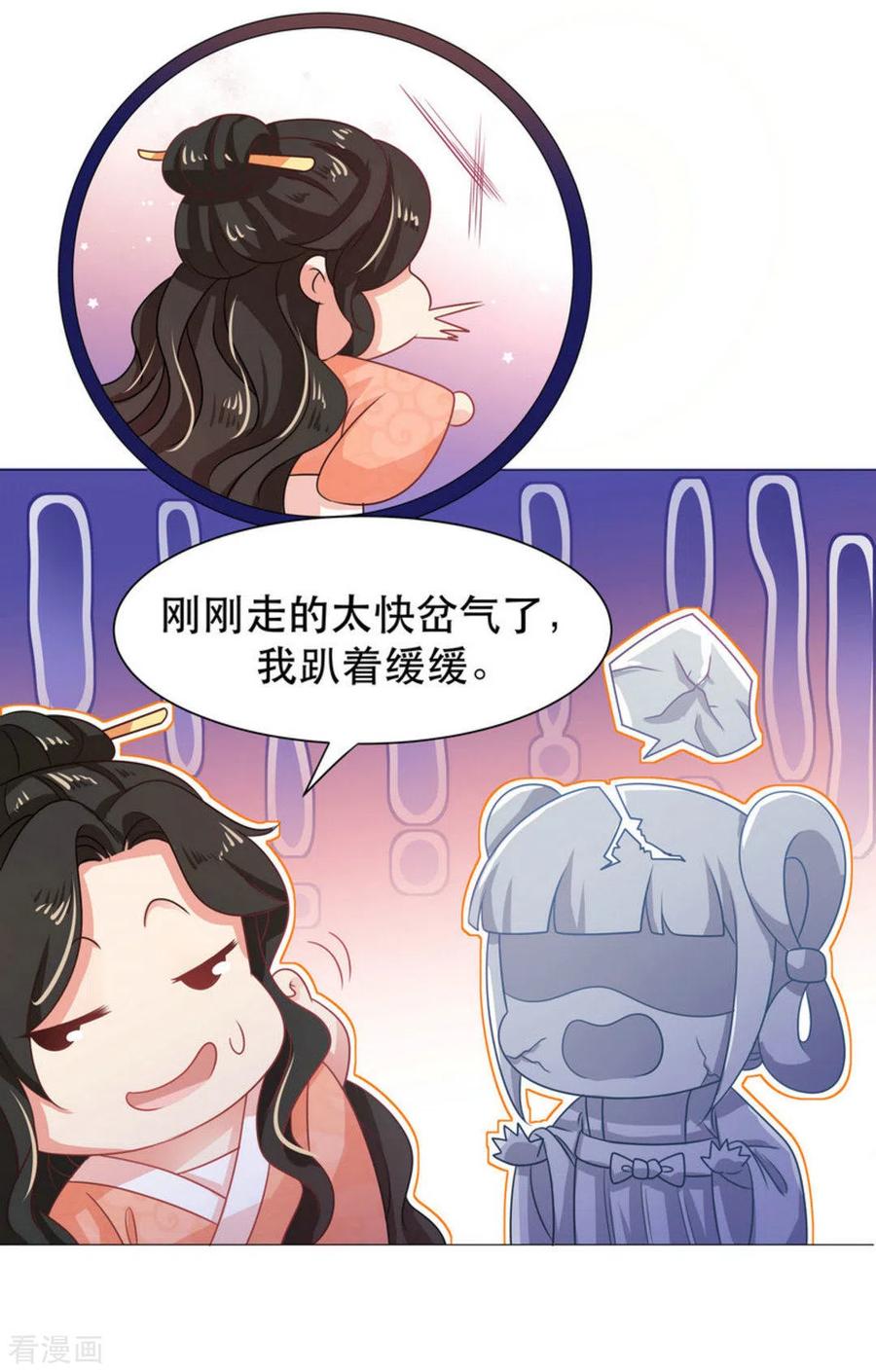 《戏精王妃很撩人》第37话 第24页