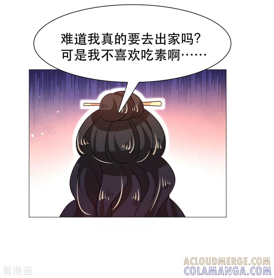 《戏精王妃很撩人》第37话 第29页