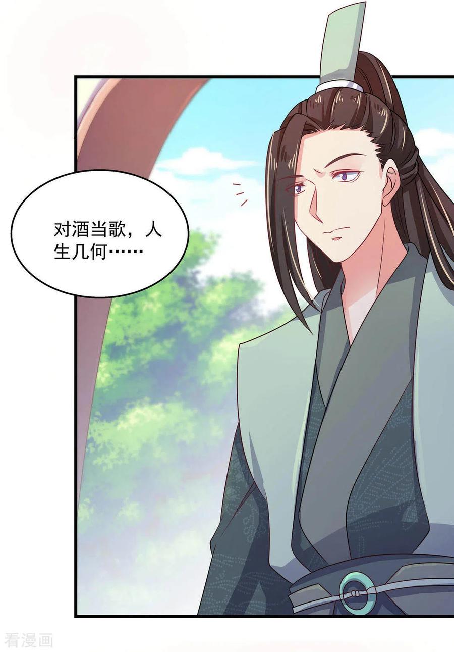 《戏精王妃很撩人》第38话 第2页