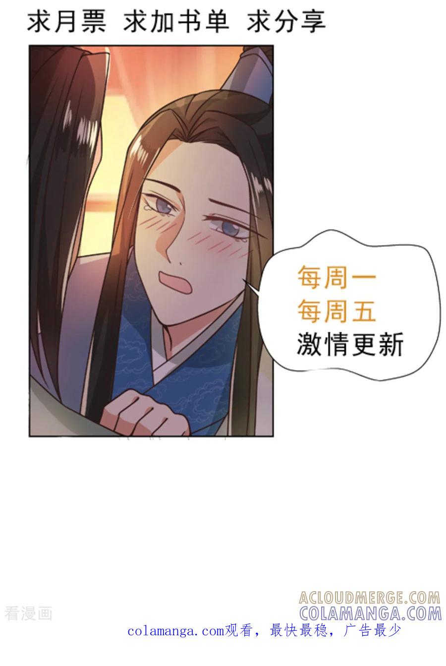 《戏精王妃很撩人》第38话 第27页