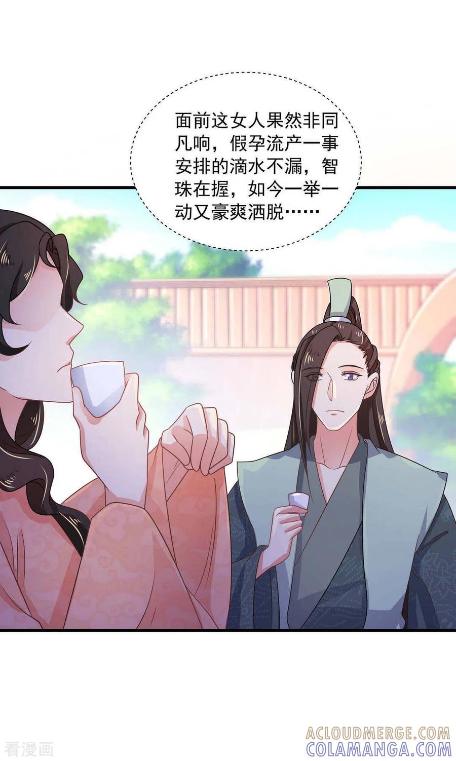 《戏精王妃很撩人》第38话 第13页