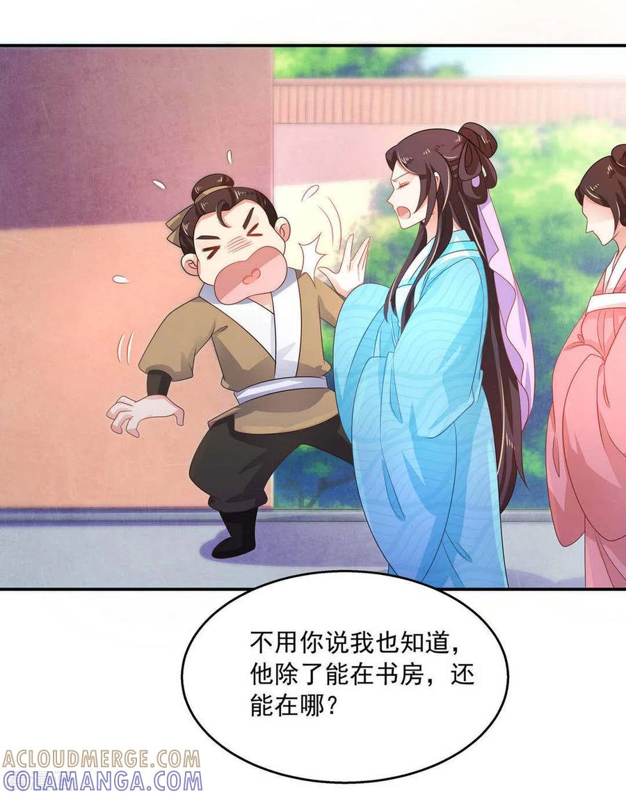 《戏精王妃很撩人》第38话 第25页