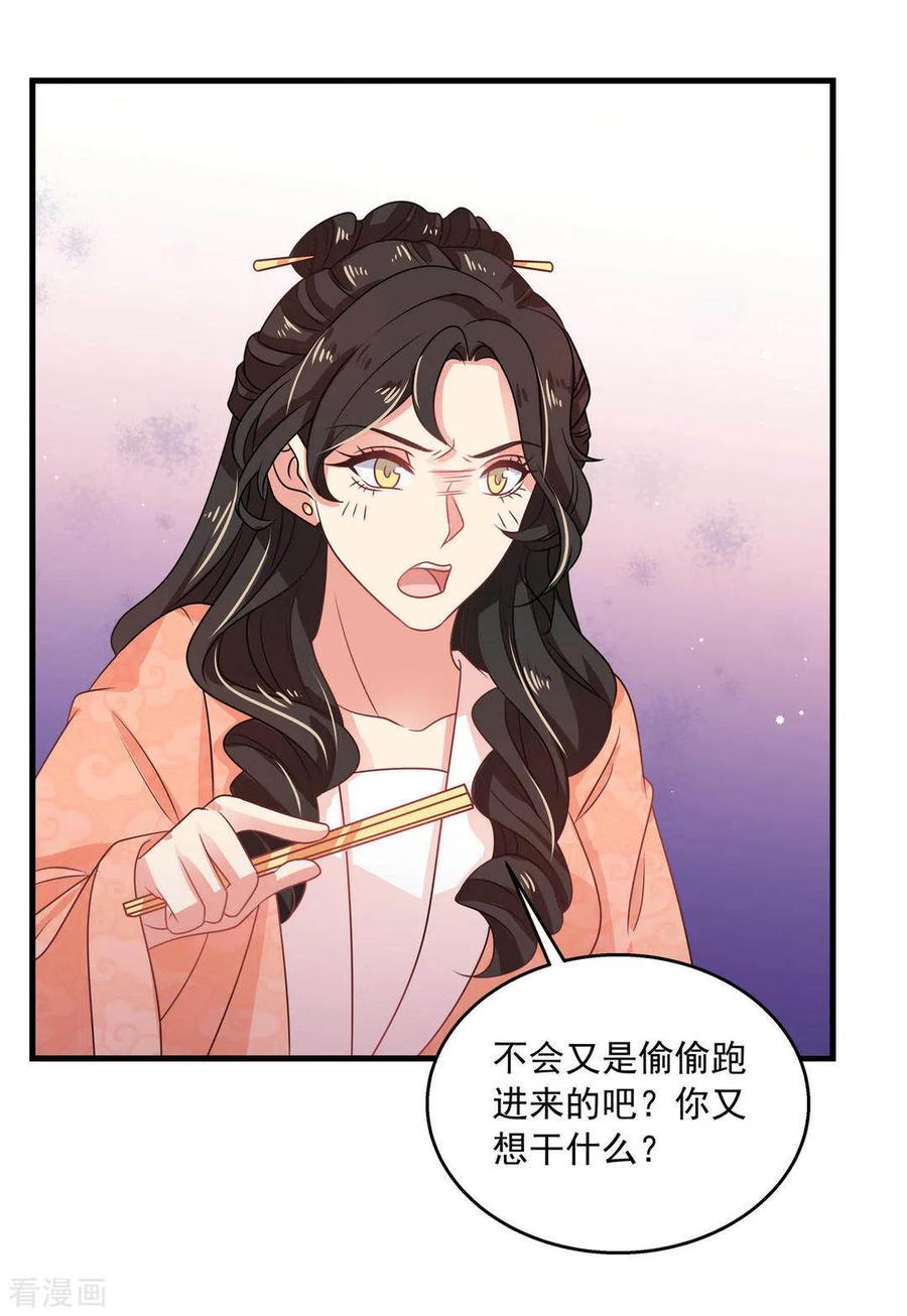 《戏精王妃很撩人》第38话 第6页