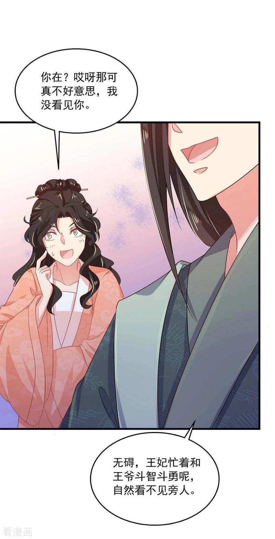 《戏精王妃很撩人》第38话 第8页