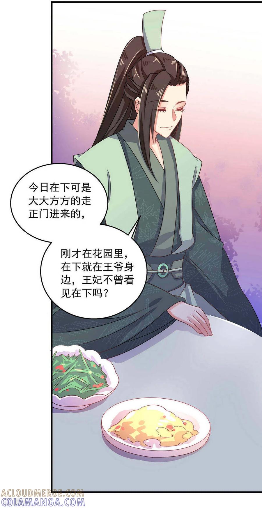 《戏精王妃很撩人》第38话 第7页