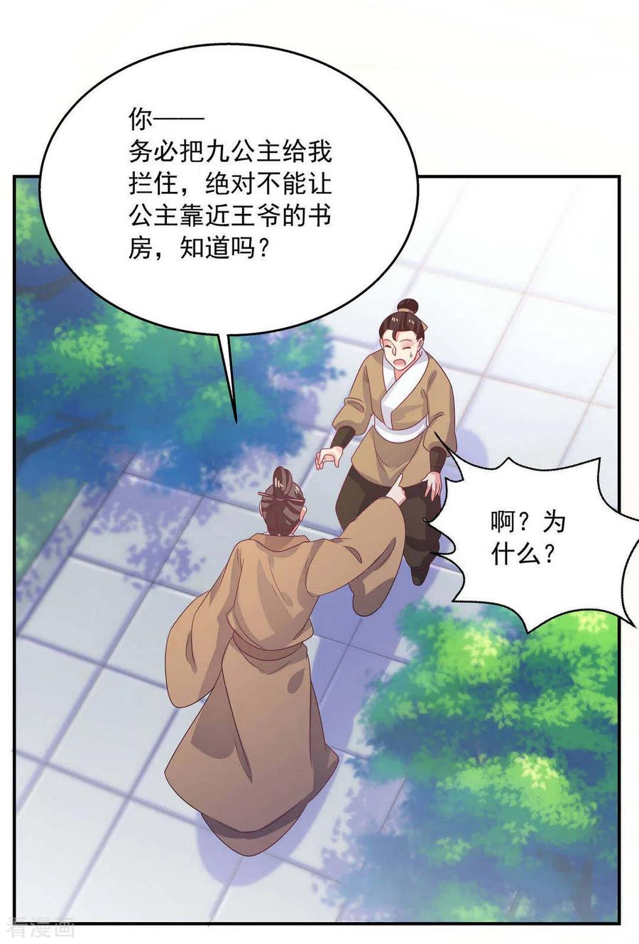 《戏精王妃很撩人》第38话 第22页
