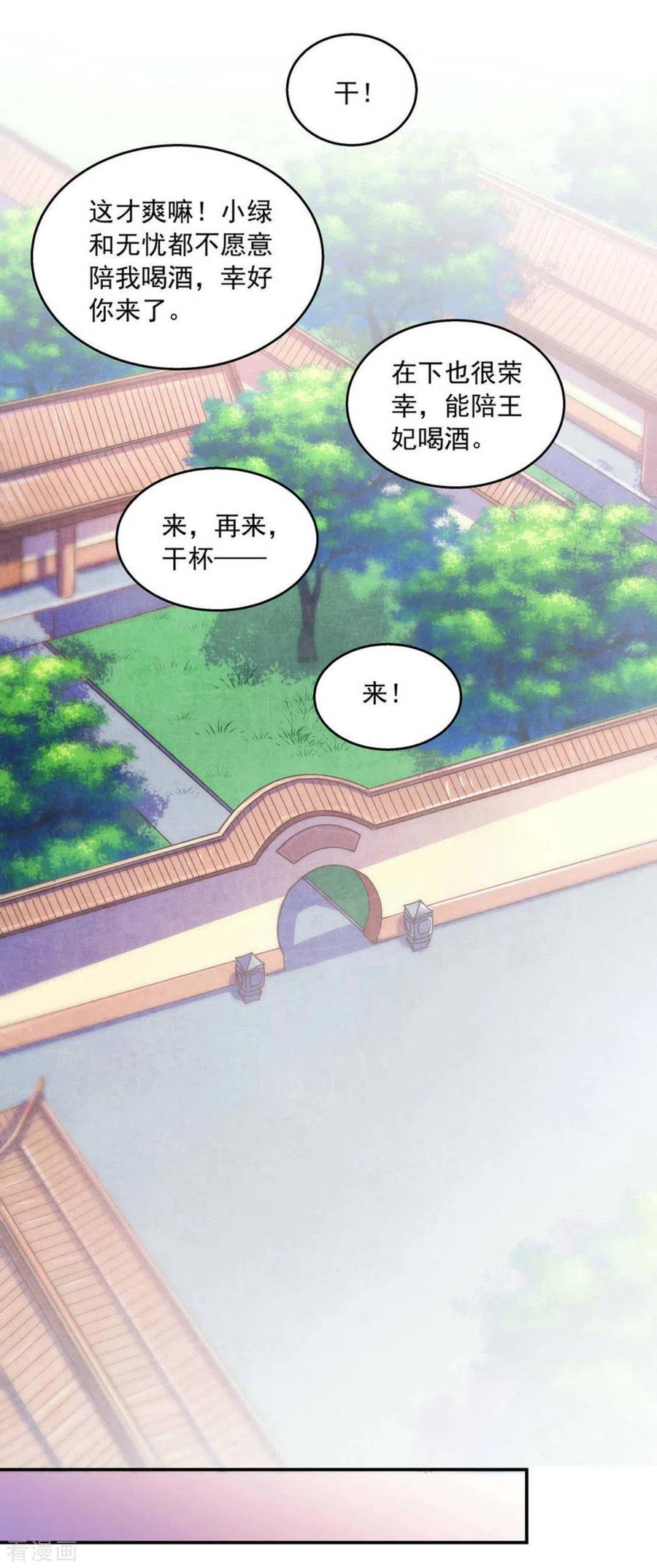 《戏精王妃很撩人》第38话 第20页