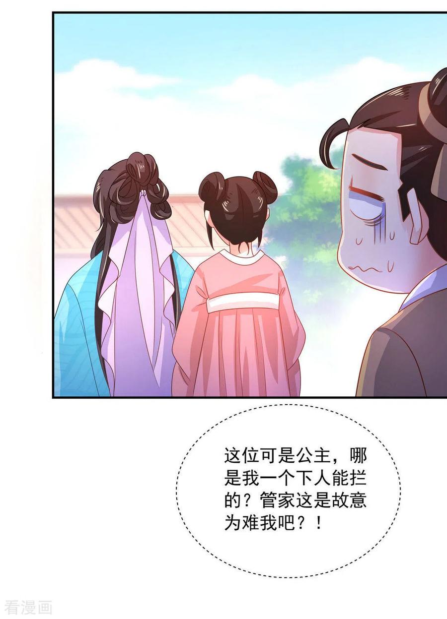 《戏精王妃很撩人》第38话 第26页
