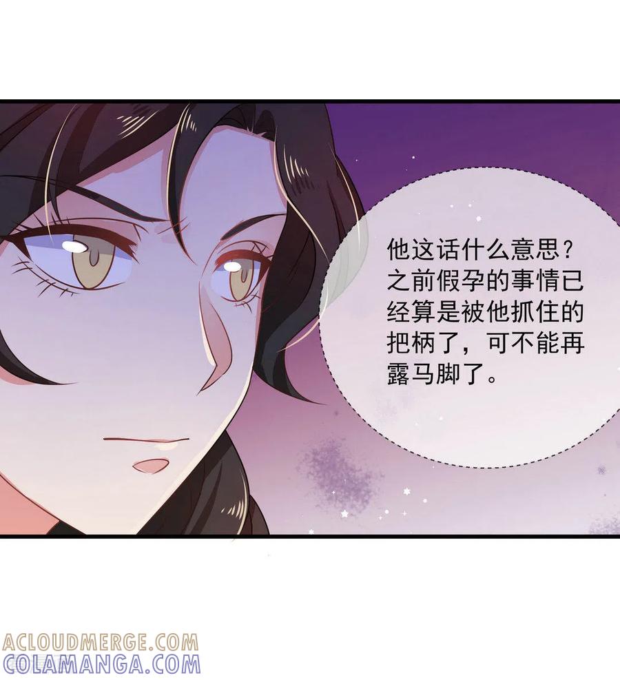 《戏精王妃很撩人》第38话 第9页