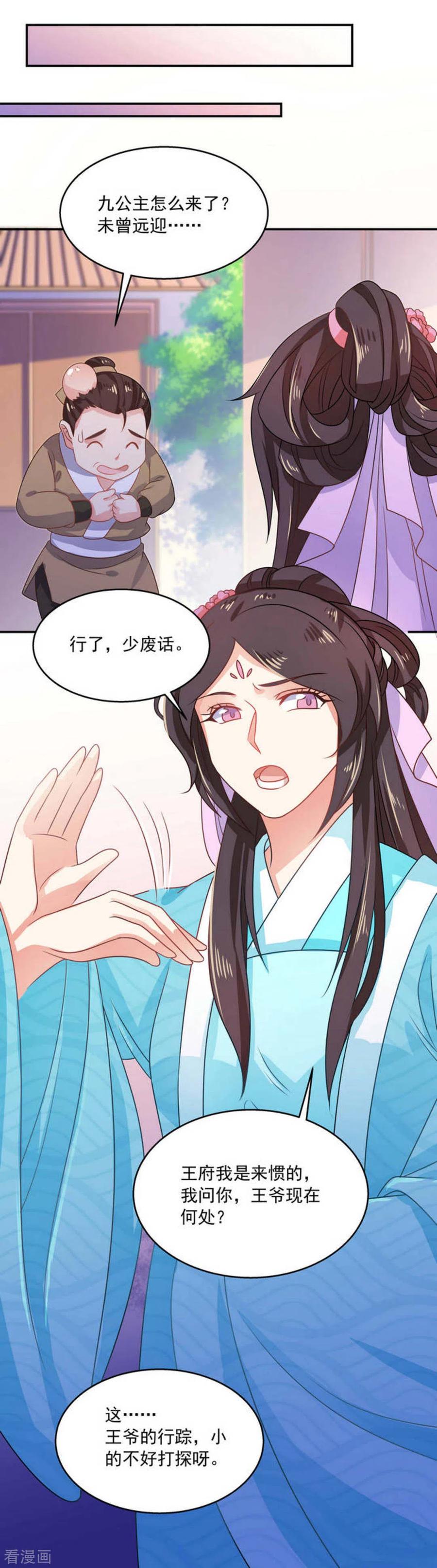 《戏精王妃很撩人》第38话 第24页