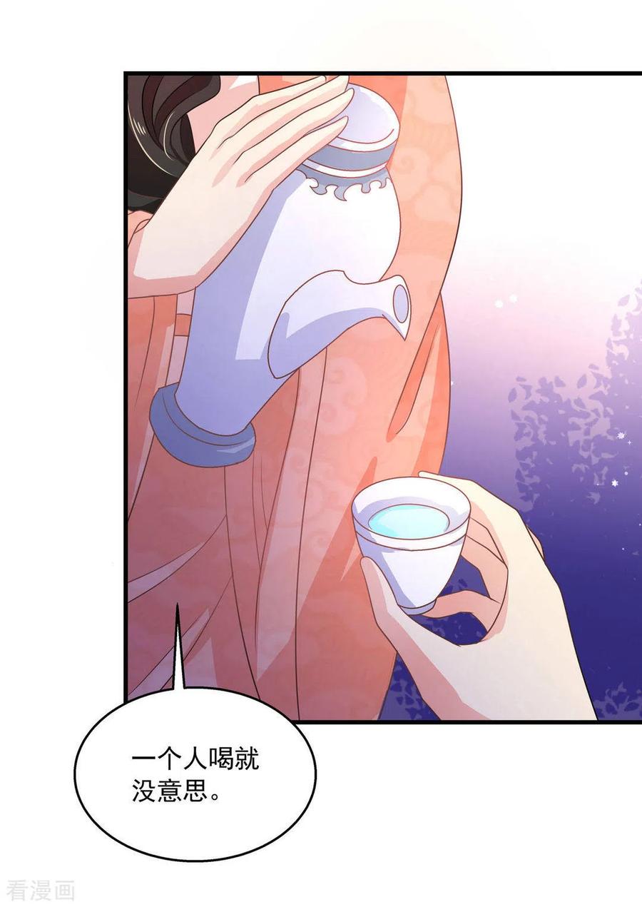 《戏精王妃很撩人》第38话 第16页