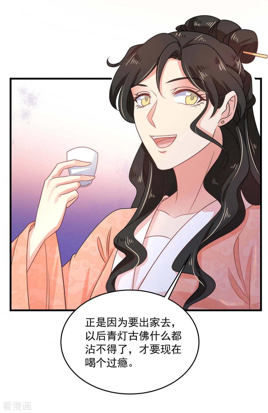 《戏精王妃很撩人》第38话 第12页