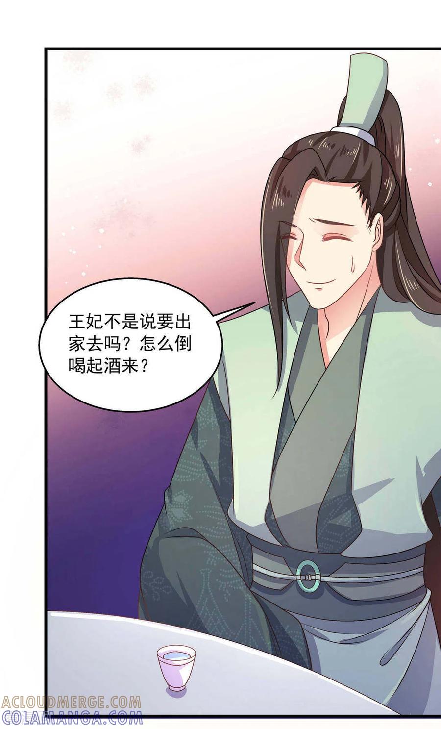 《戏精王妃很撩人》第38话 第11页