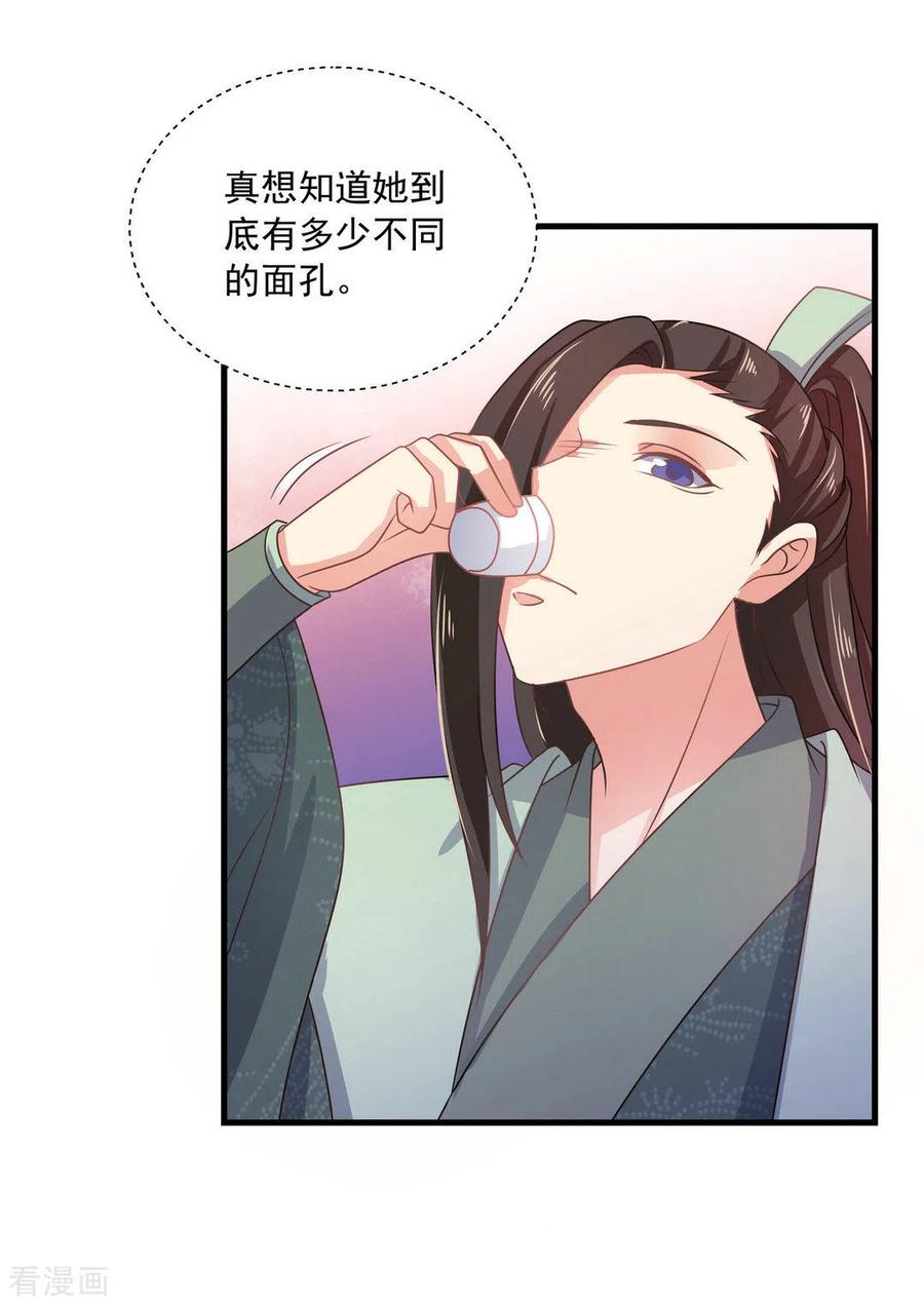 《戏精王妃很撩人》第38话 第14页