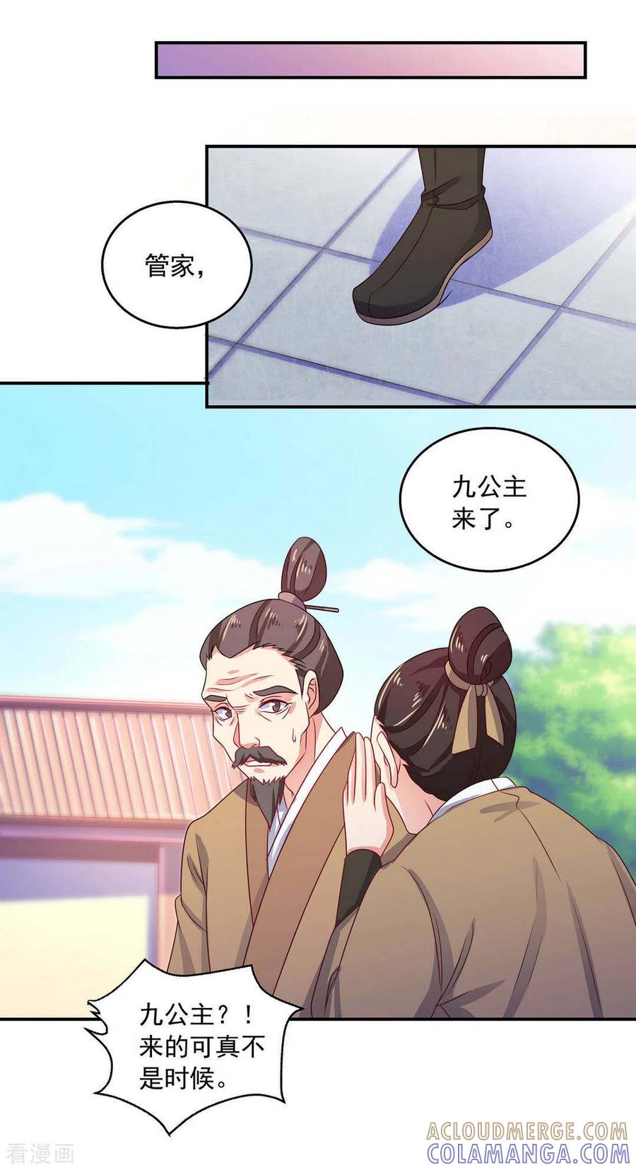 《戏精王妃很撩人》第38话 第21页
