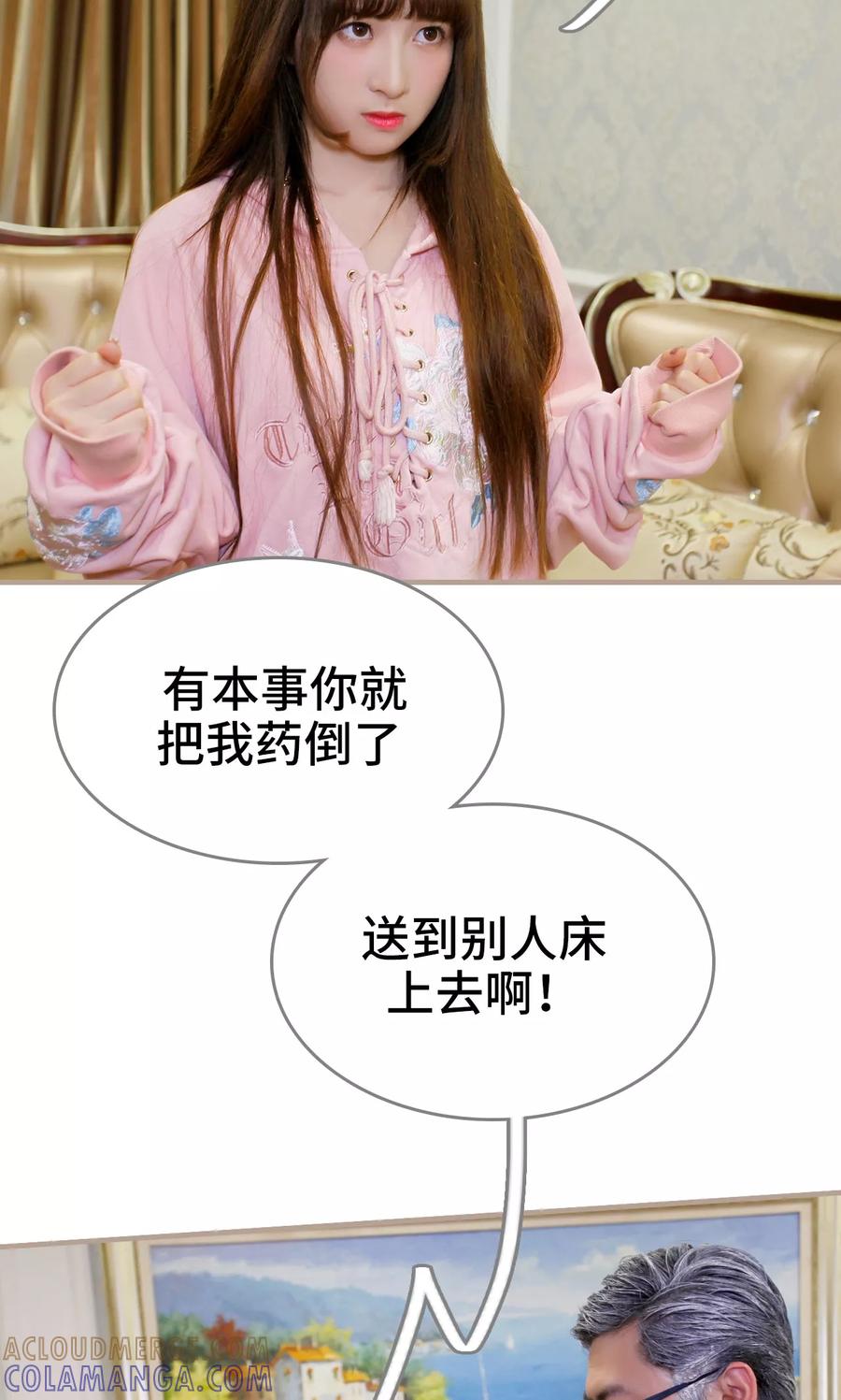 《误惹花心大少：帅哥我不负责》第49话 第15页