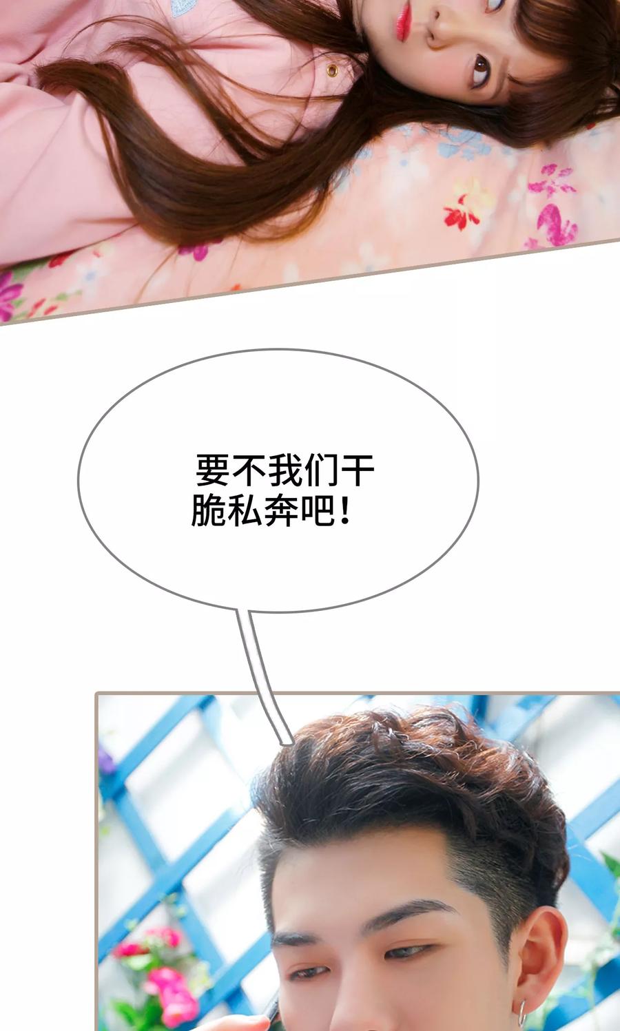 《误惹花心大少：帅哥我不负责》第49话 第24页