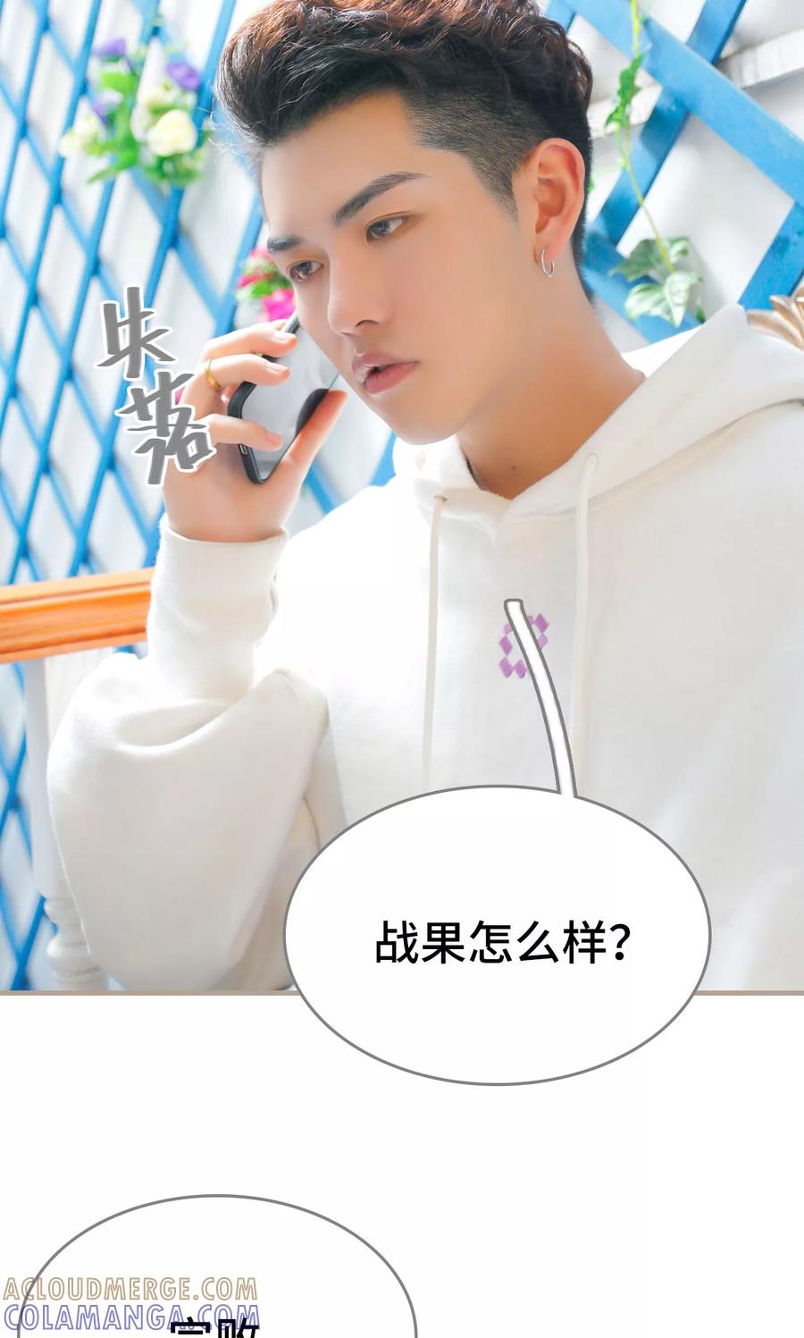 《误惹花心大少：帅哥我不负责》第49话 第21页